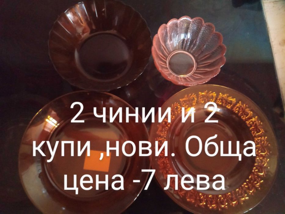 Намалям 50 процента.Стара посуда в добро състояние