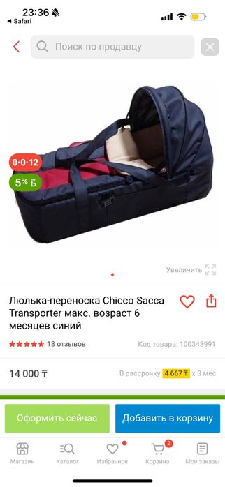 Люлька-переноска chicco