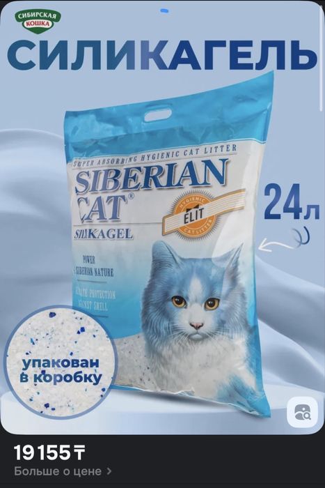 Силикагелевый напольнитель для кошачьего туалета