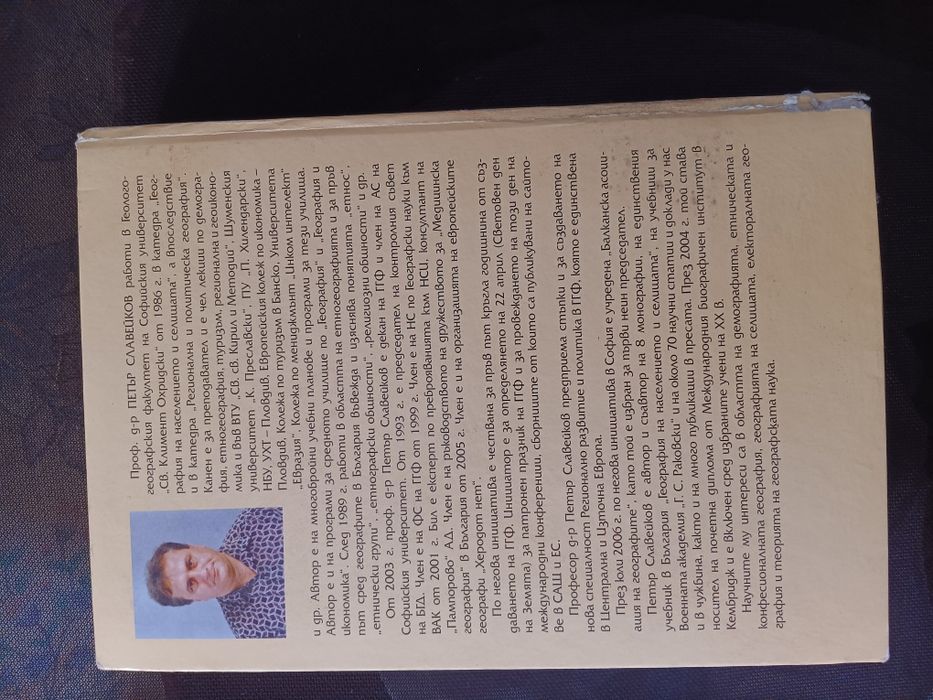 Етногеография на Петър Славейков