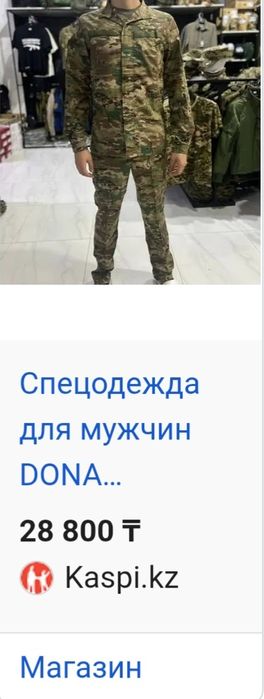 Военная форма мультикан