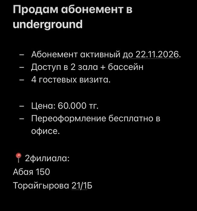 Продам абонемент в underground