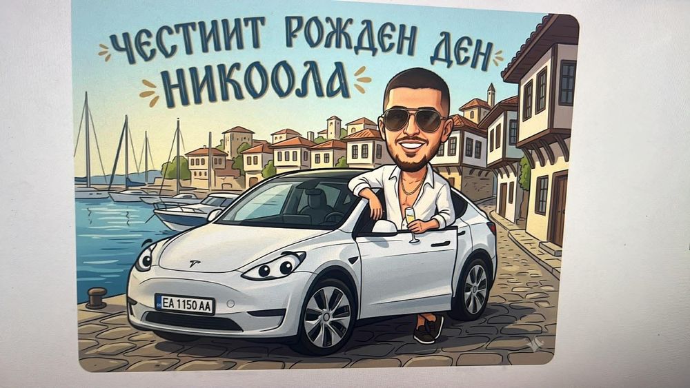 Карикатура за теб