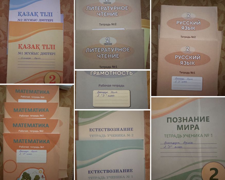 2 класс рабочие тетради