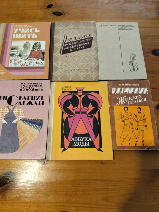 Книги по вязанию и шитью