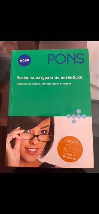 Различни помагала на английски език