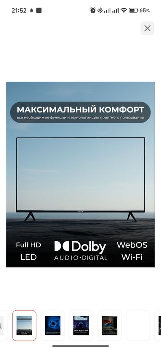 Продам телевизор AVALON