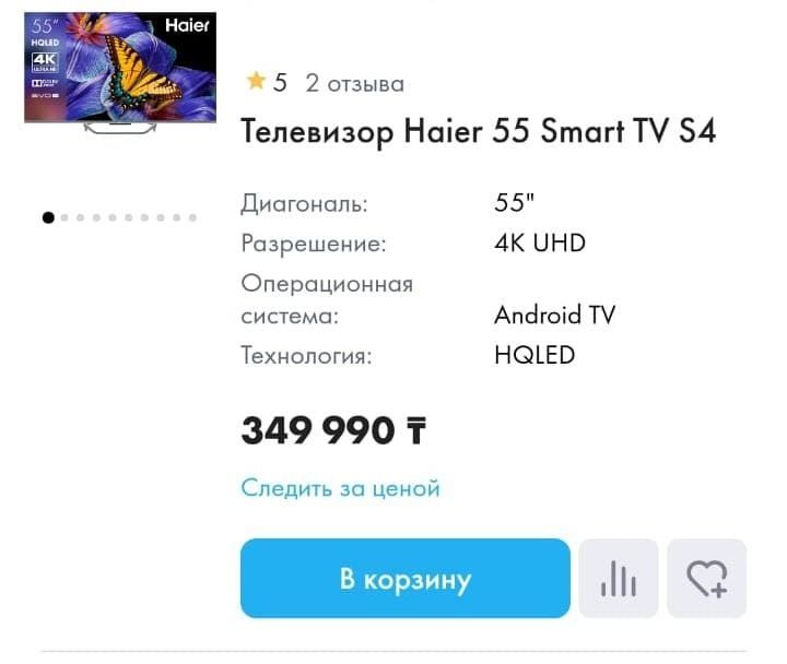 Haier телевизор новый