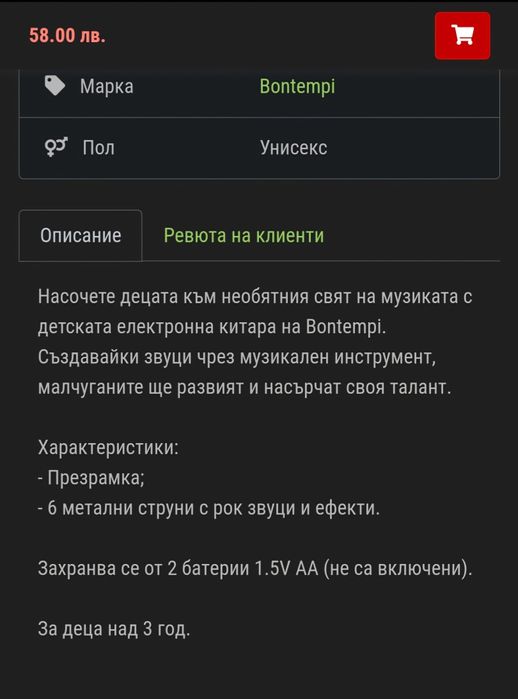 Детска електронна китара