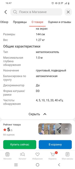 Продам Металлоискатель Minelab Equinox 900