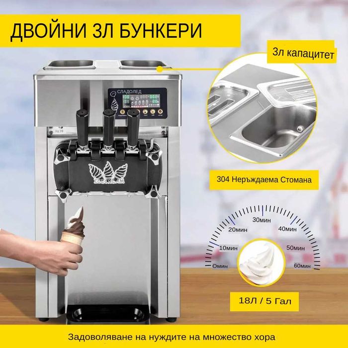 НОВА Машина за италиански сладолед 3 вкуса 18л/ч 1200W  1г гаранция