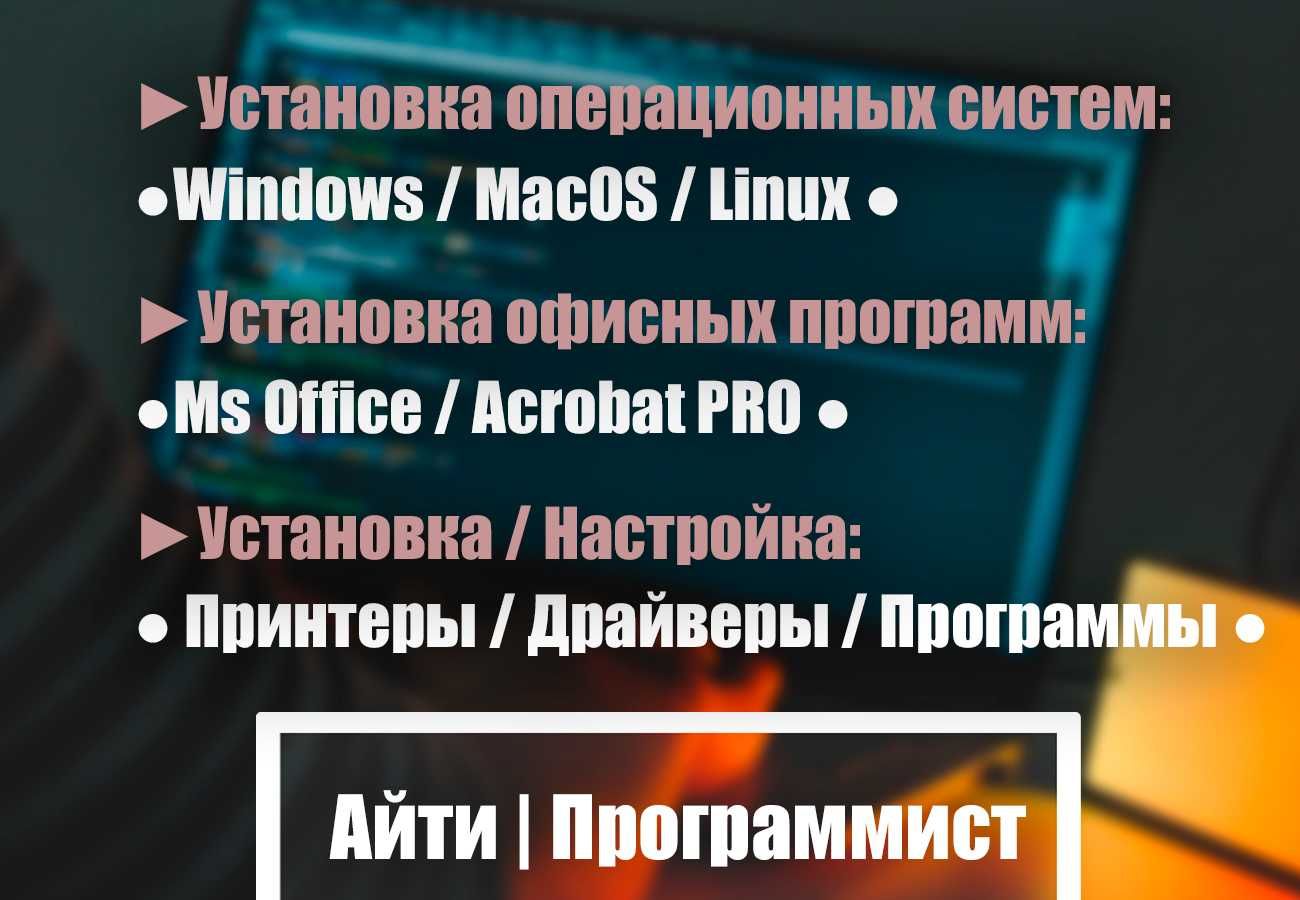 Чистка ноутбука / Настройка компьютера / Установка Windows, Программ -  Компьютеры Алматы на Olx