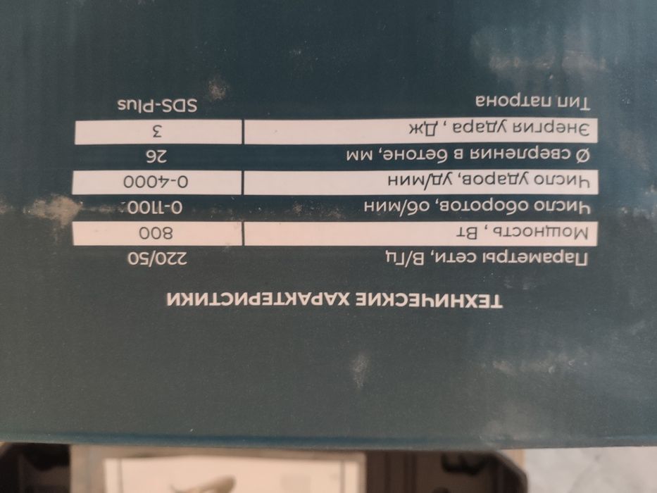Перфоратор ALTECO. Самая низкая цена в городе!