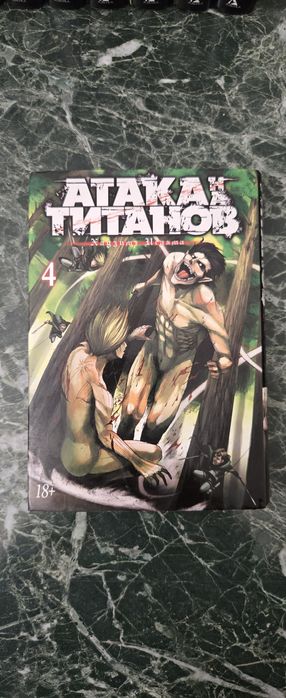 Манга Атака Титанов