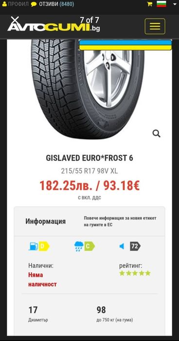 Зимни гуми Gislaved 215/55/R17 DOT 22