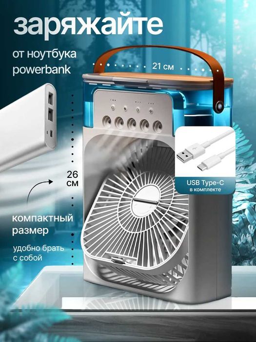 Вентилятор с увлажнителем настольный