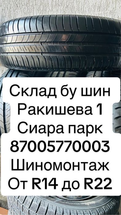 Бу шины 235/55/18 235/60/18 235/50/18 245/45/18 225/40/18