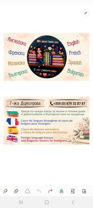 French, Spanish, English, Bulgarian - Уроци по френски и испански език