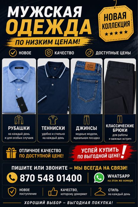 Одежда мужская новая