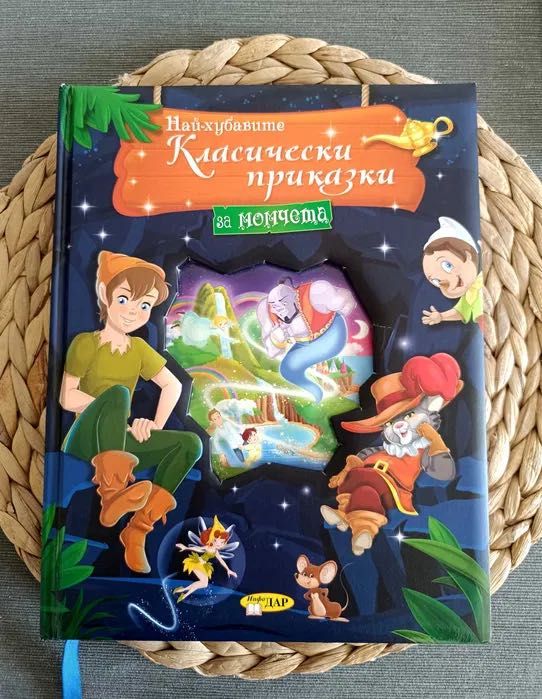 Детски книжки - Ариол, Приказки, Аладин, Книга за джунглата 2