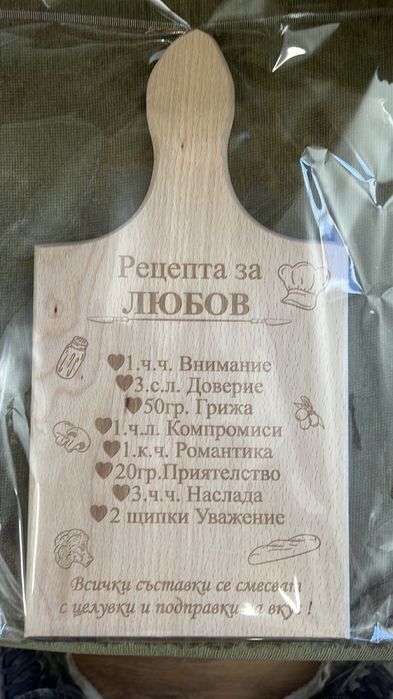 гравирана дъска за рязане