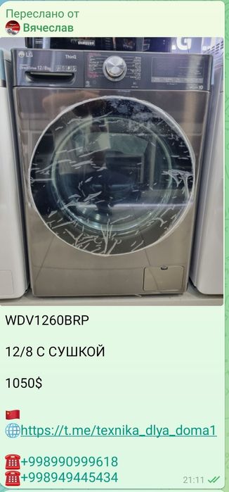 Стирально-сушильная машина LG original