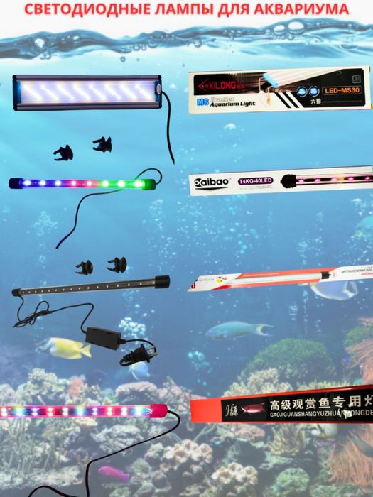 Лампы для аквариума