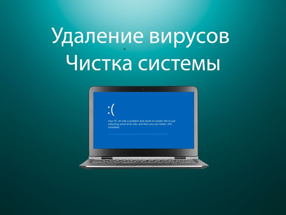 Чистка компьютера, установка программ