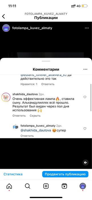 Фотолампа-кювез алматы