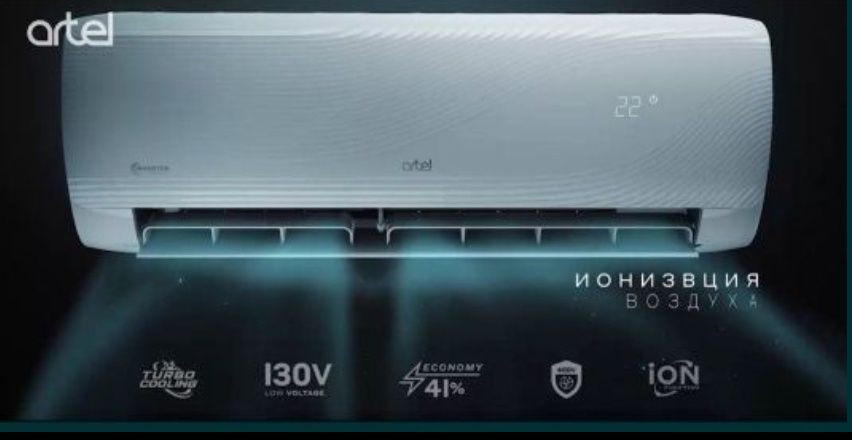 Кондиционер Artel 12 скидка со склада доставка бесплатно