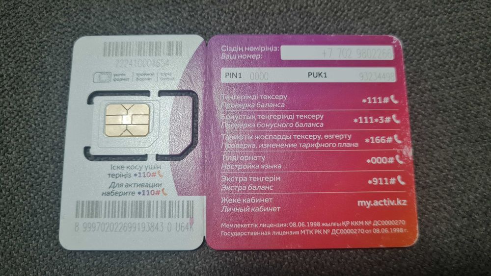 Продаю Silver номер актив