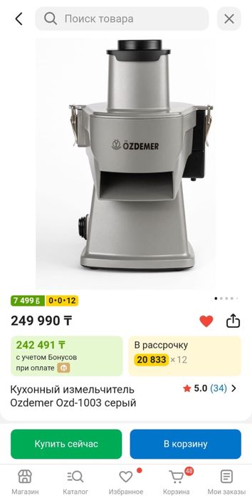 Продам кухонный измельчитель Ozdemer Ozd -1003!