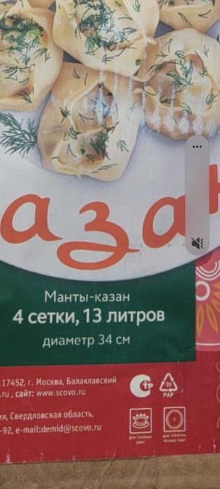 Продам мантоварку