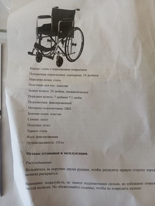 Продам Кресло инвалидное