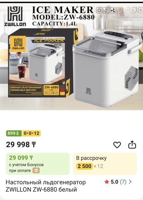 Продам. Новый льдогенератор