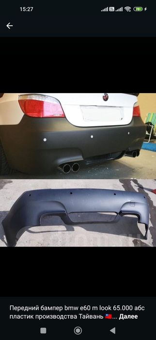 Передний бампер BMW e34 е36 E39 е60 e53 mercedes w124 w140 w190 w202