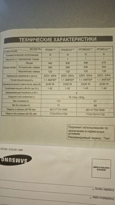 Холодильник  Самсунг