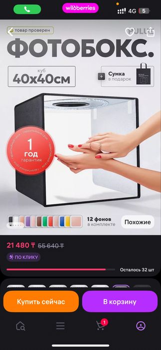 Фотобокс, отдам за 10.000