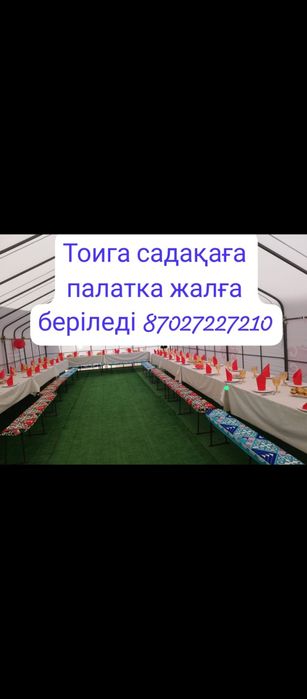 Аренда га палатка беріледі