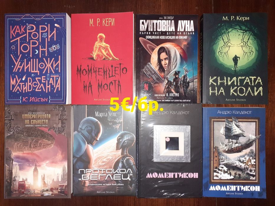 Много книги на цена 5€ за брой