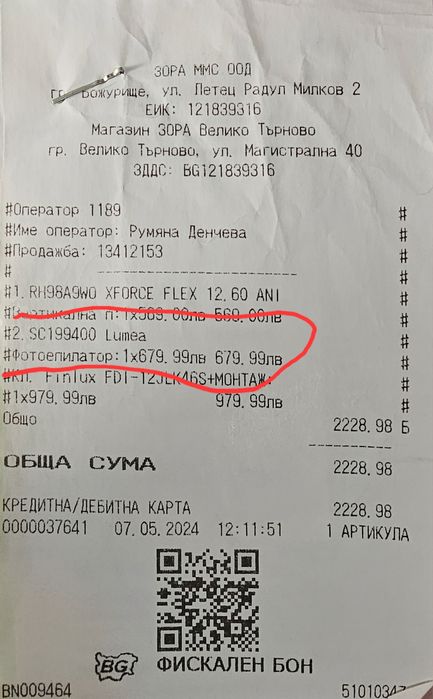 Лазерен фотоепилатор Philips Lumea 7000