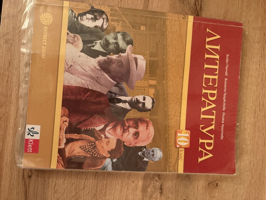 Учебници по литература за 9,10 клас