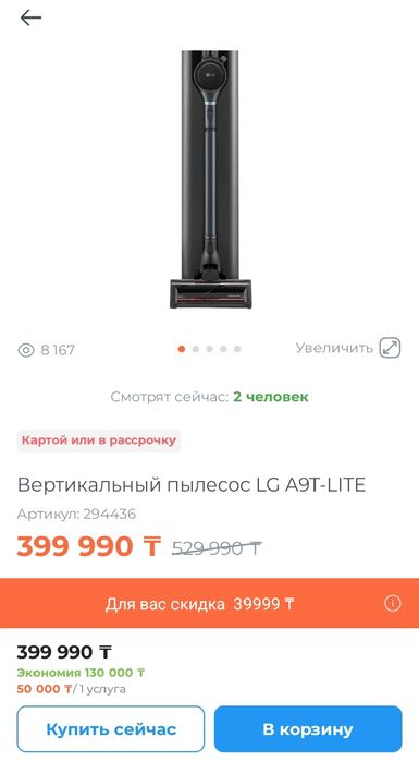 Вертикальный пылесос LG