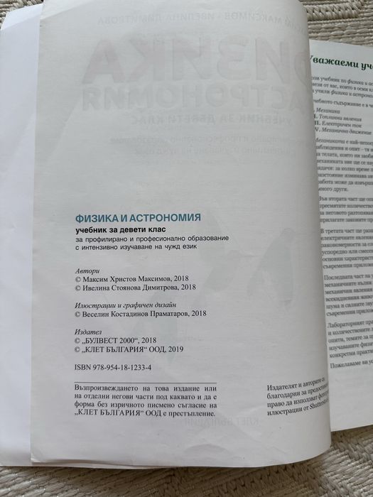 Запазени учебници за 9 клас