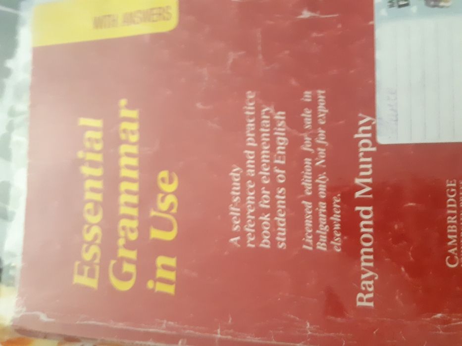 Учебник по английски език -"Народна просвета";