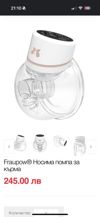 Помпа за кърма Hands free