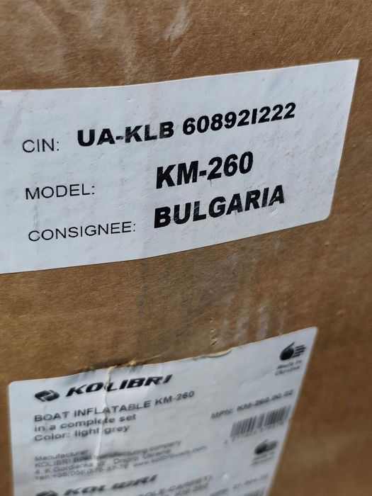 Надуваема ладка, заедно със двигател.