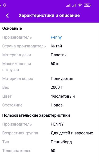 Пенни борд до 60 кг