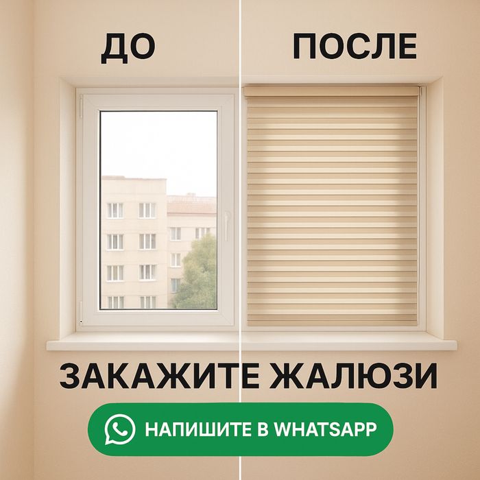 Жалюзи ролл - шторы день и ночь