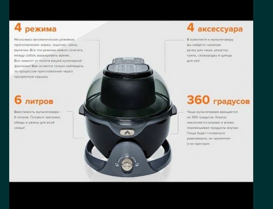 Мультиповар 6 литров